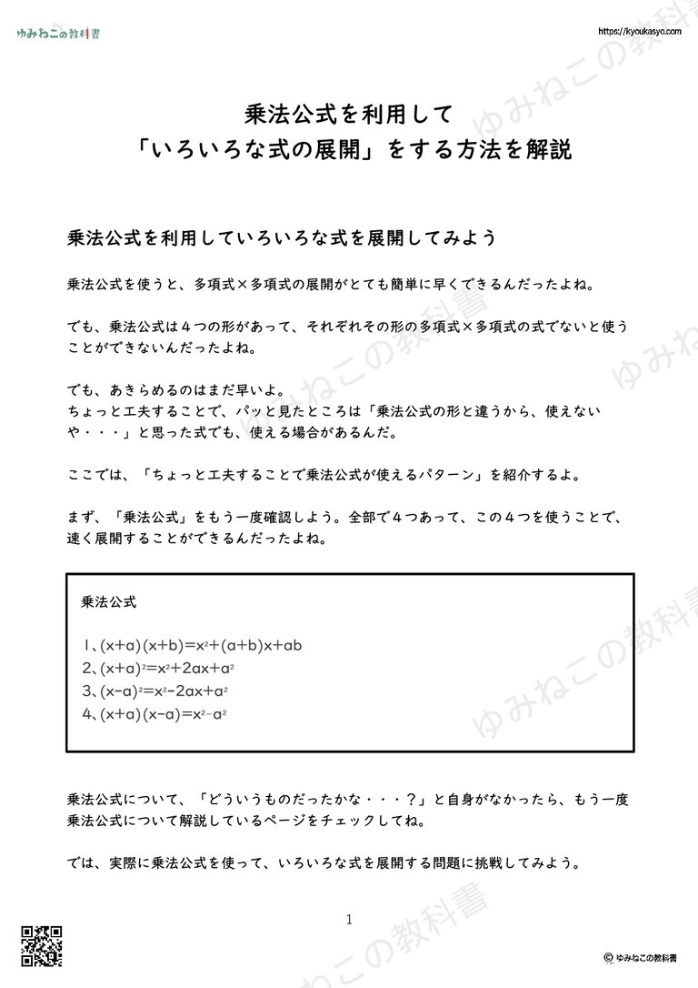 乗法公式を利用して 「いろいろな式の展開」をする方法を解説