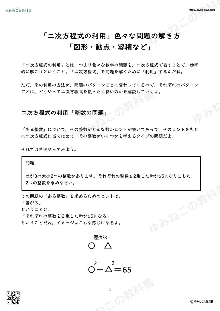 「二次方程式の利用」色々な問題の解き方「図形・動点・容積など」