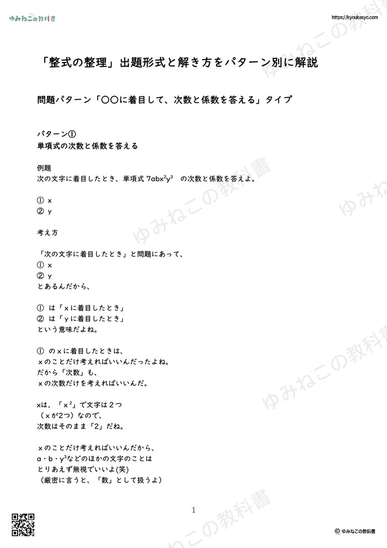 「整式の整理」出題形式と解き方をパターン別に解説