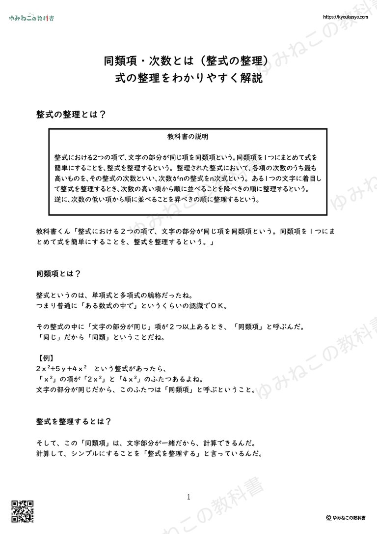 同類項・次数とは（整式の整理） 式の整理をわかりやすく解説