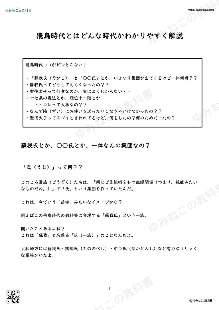 飛鳥時代とはどんな時代かわかりやすく解説