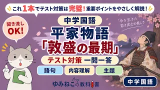 平家物語「敦盛の最期」のテスト対策一問一答のサムネイル