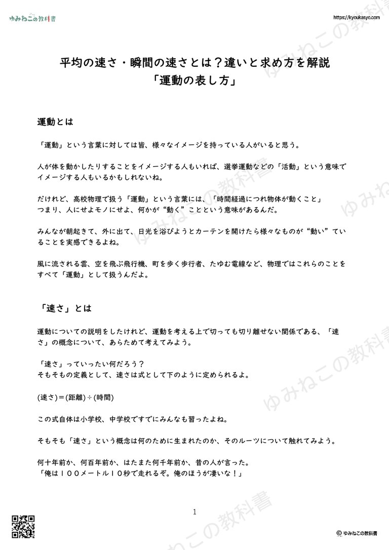平均の速さ・瞬間の速さとは？違いと求め方を解説 「運動の表し方」