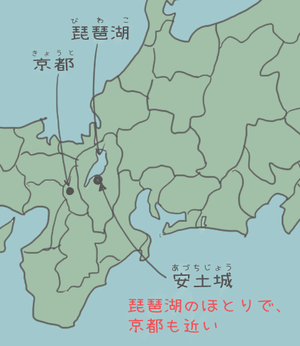 安土城と京都、琵琶湖の位置関係を表したイラスト