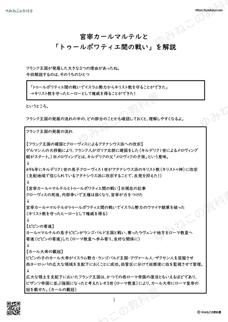 宮宰カールマルテルと 「トゥールポワティエ間の戦い」を解説