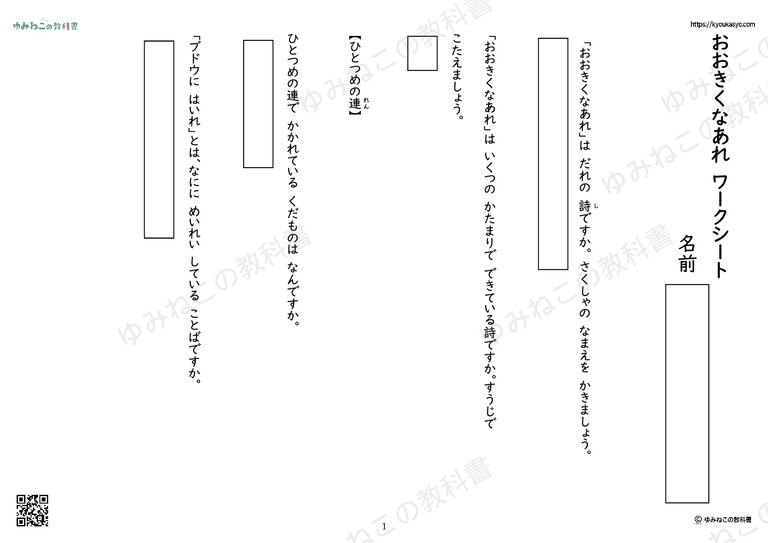 「おおきくなあれ」ワークシート
