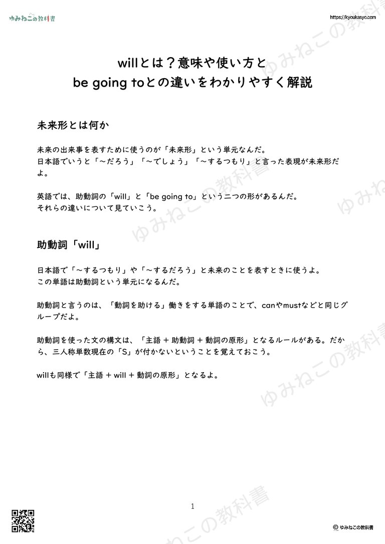 willとは？意味や使い方と be going toとの違いをわかりやすく解説