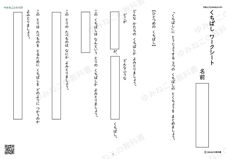 「くちばし」ワークシート