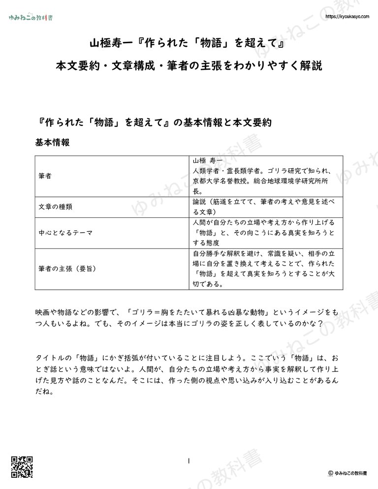 山極寿一『作られた「物語」を超えて』要約・筆者の主張・意味まとめ