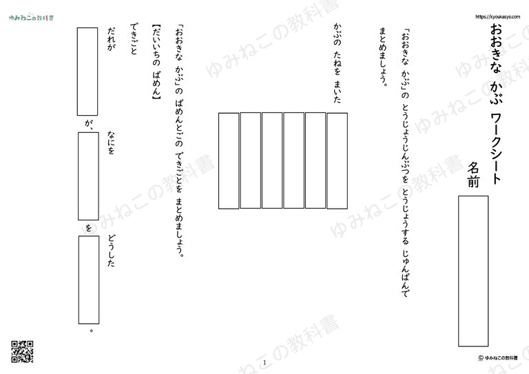 「おおきなかぶ」ワークシート