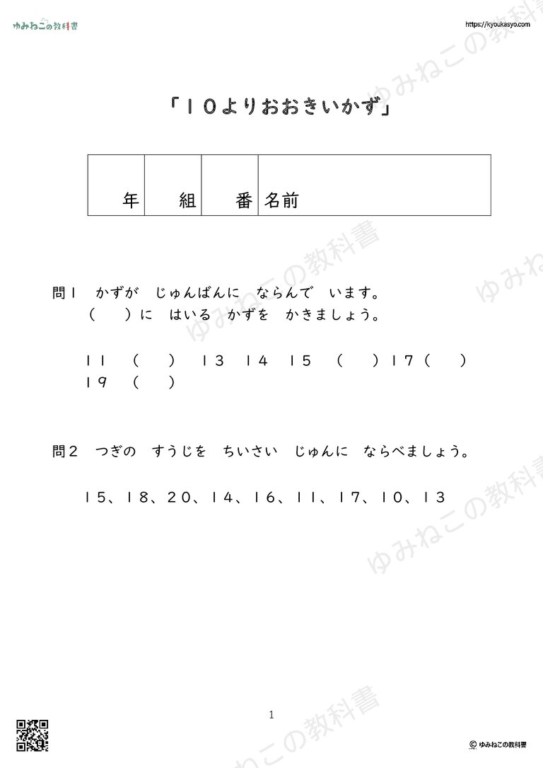 １０より大きい数の問題プリント