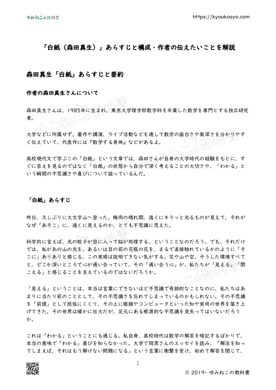 「白紙（森田真生）」あらすじと構成・作者の伝えたいことを解説