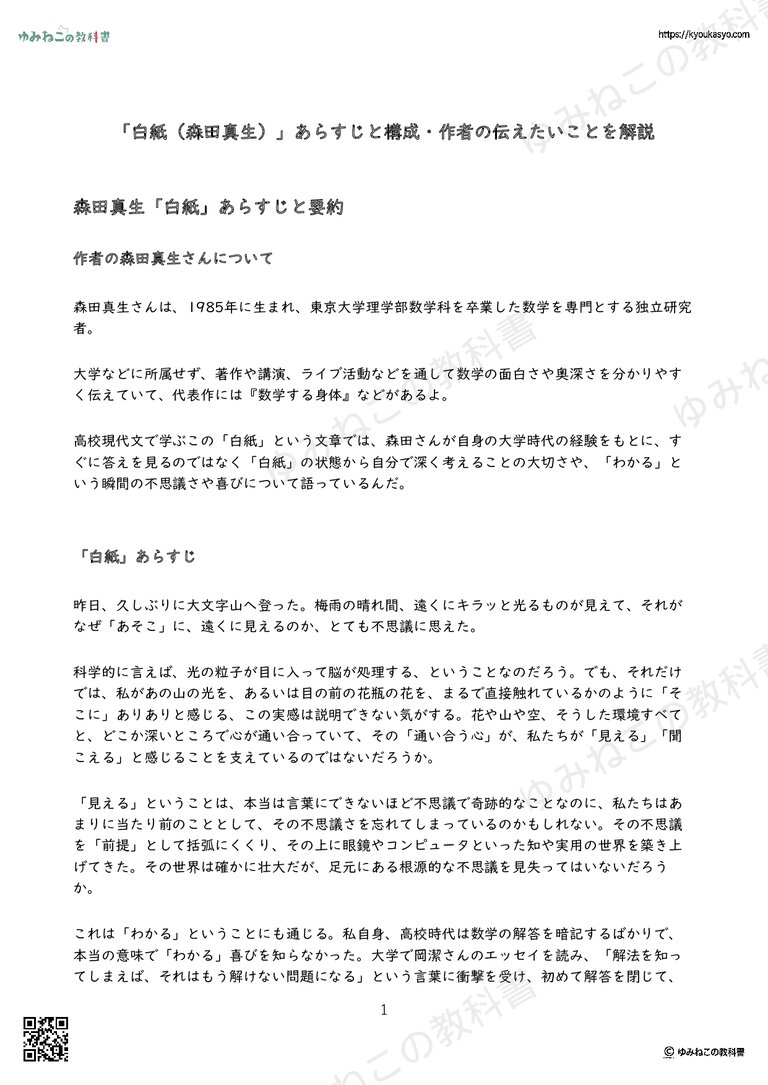 「白紙（森田真生）」あらすじと構成・作者の伝えたいことを解説