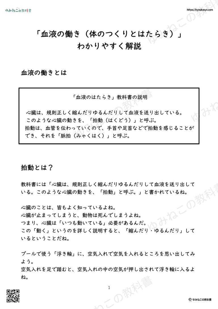 「血液の働き（体のつくりとはたらき）」 わかりやすく解説