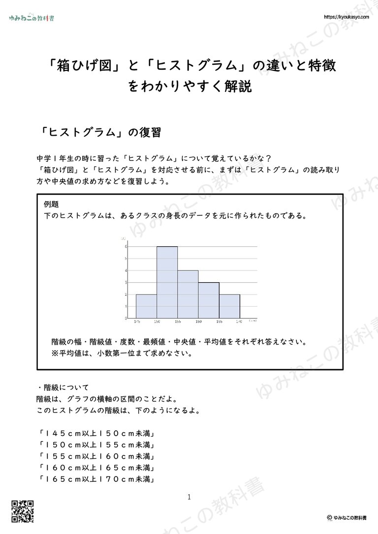 「箱ひげ図」と「ヒストグラム」の違いと特徴をわかりやすく解説