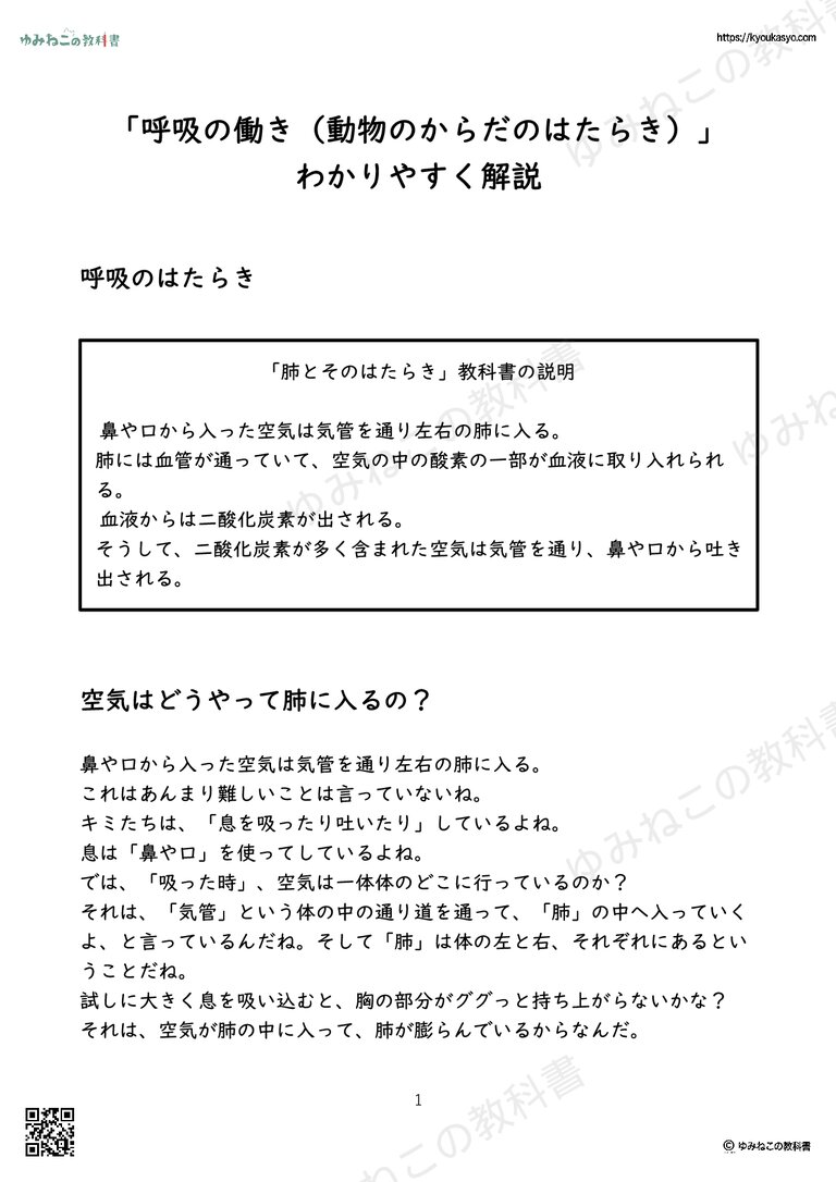 「呼吸の働き（動物のからだのはたらき）」 わかりやすく解説