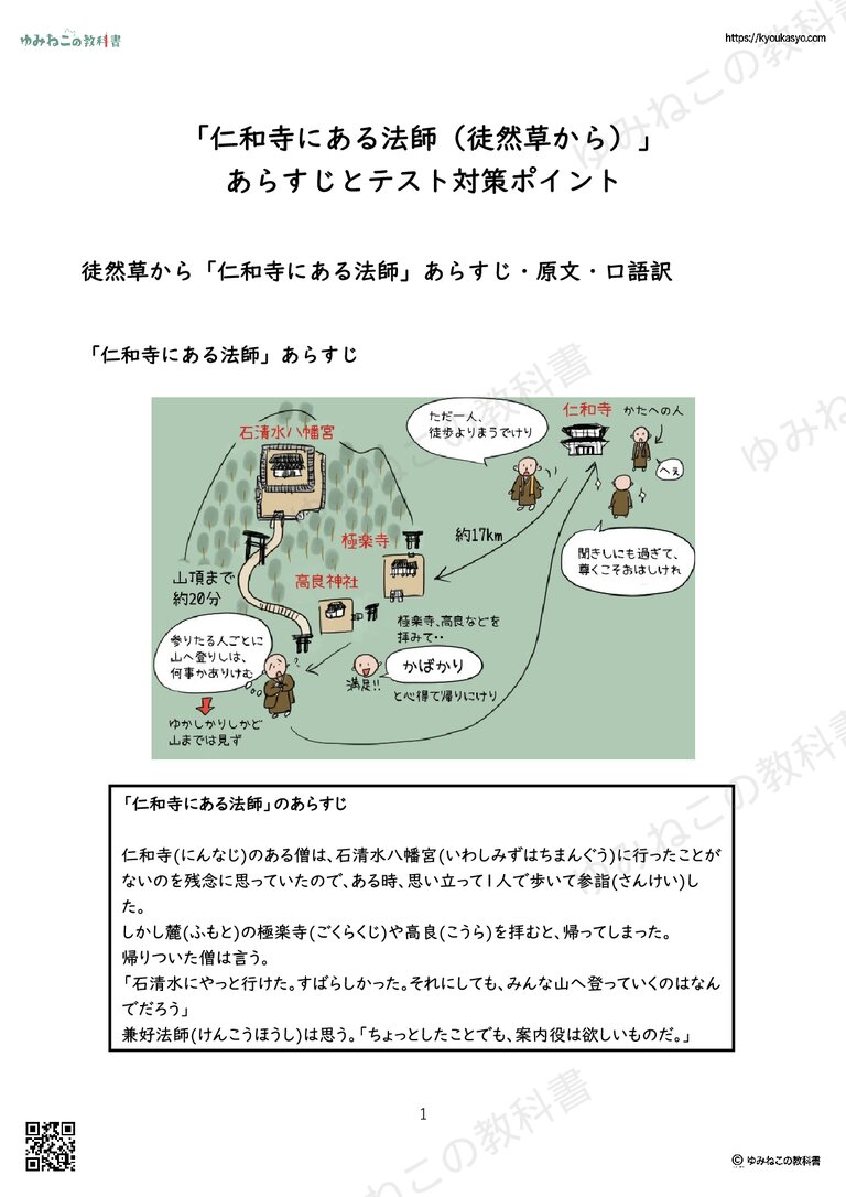 「仁和寺にある法師（徒然草から）」 あらすじとテスト対策ポイント