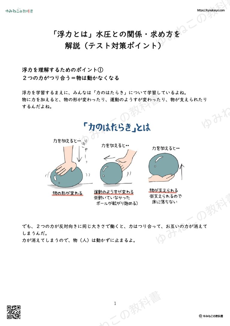 「浮力とは」水圧との関係・求め方を 解説（テスト対策ポイント）