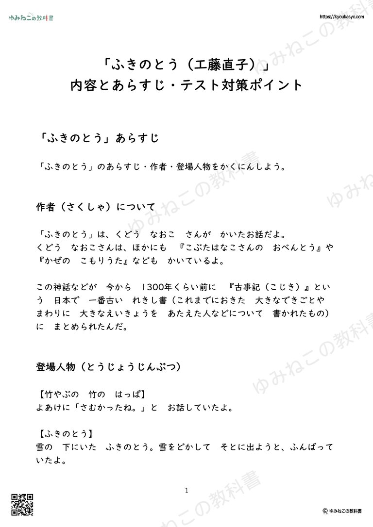 「ふきのとう（工藤直子）」 内容とあらすじ・テスト対策ポイント