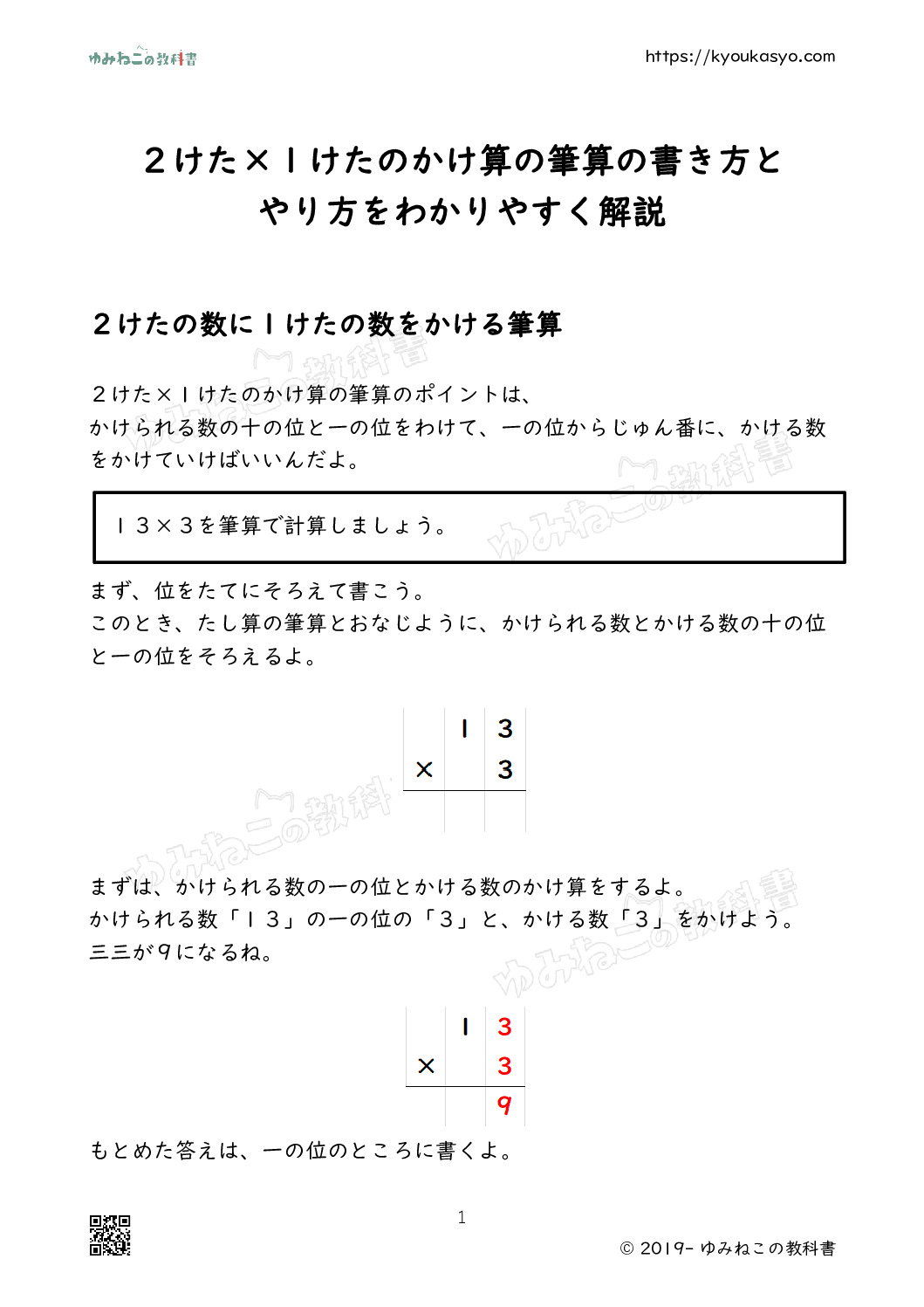 ２けた×１けたのかけ算の筆算の書き方と やり方をわかりやすく解説