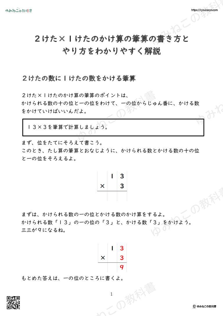 ２けた×１けたのかけ算の筆算の書き方と やり方をわかりやすく解説