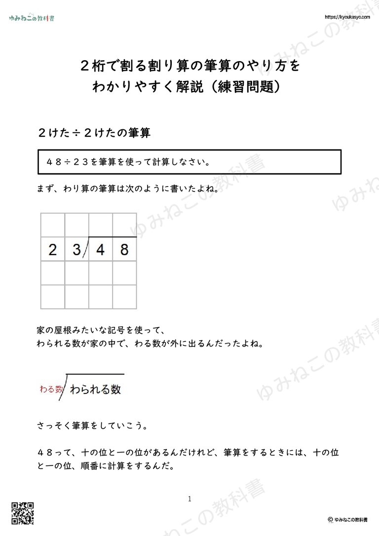 ２桁で割る割り算の筆算のやり方を わかりやすく解説（練習問題）