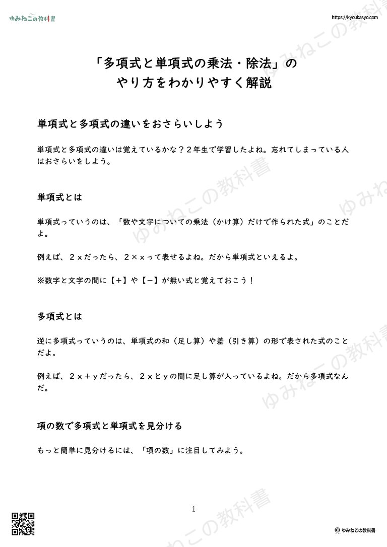 「多項式と単項式の乗法・除法」の やり方をわかりやすく解説