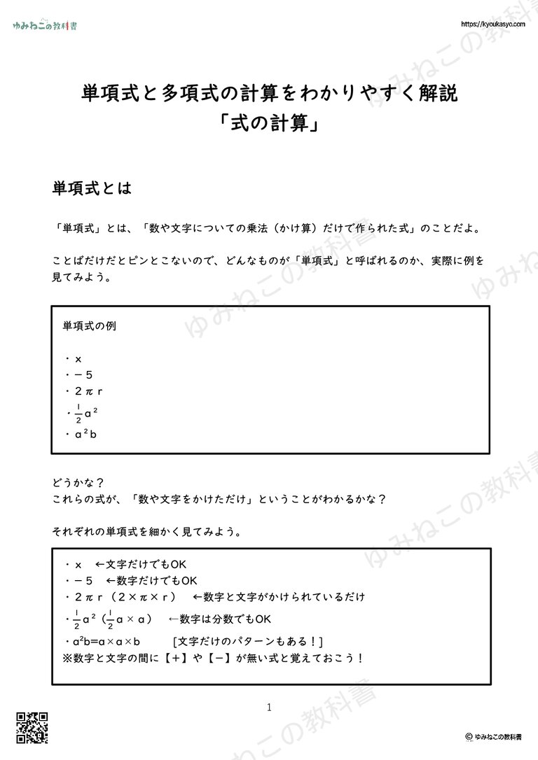 単項式と多項式の計算をわかりやすく解説「式の計算」