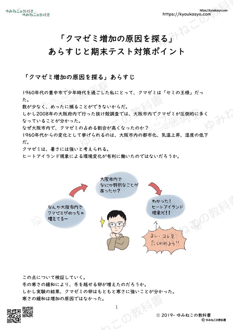 「クマゼミ増加の原因を探る」 あらすじと期末テスト対策ポイント