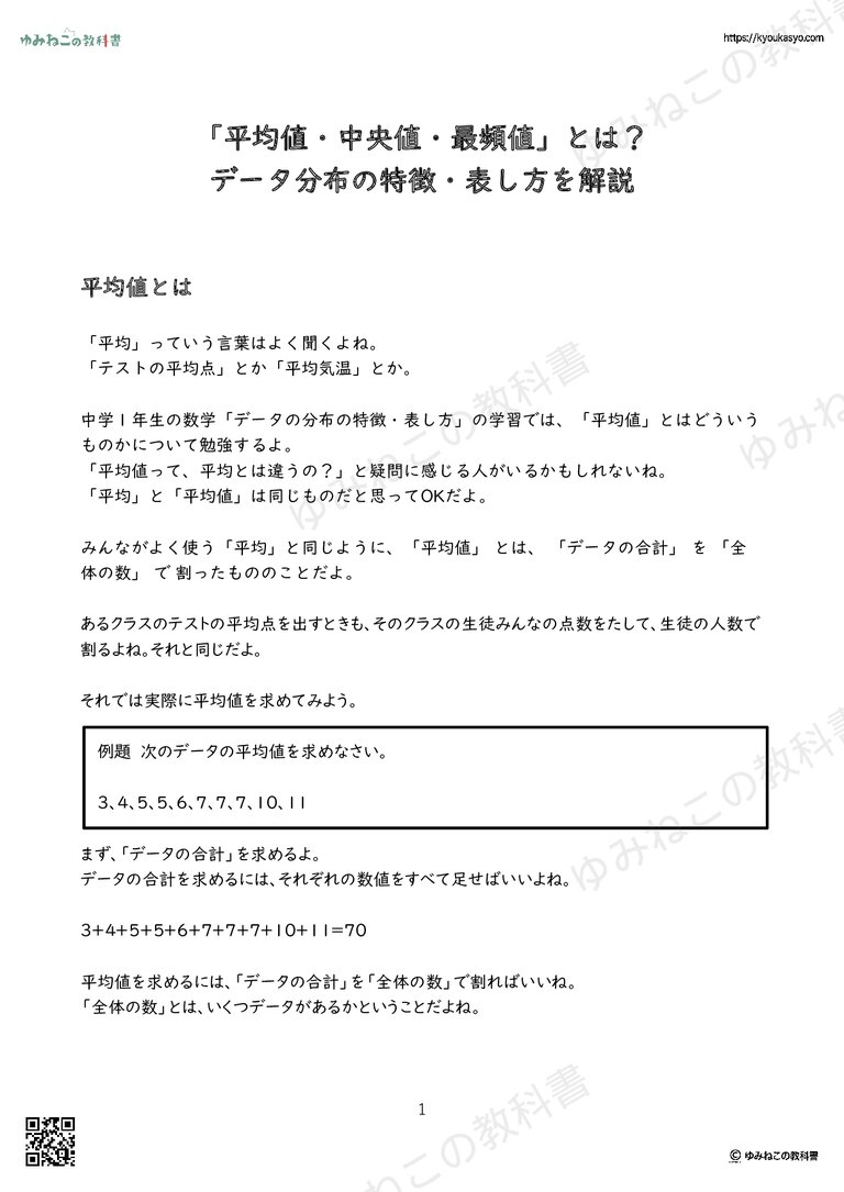 「平均値・中央値・最頻値」とは？ データ分布の特徴・表し方を解説