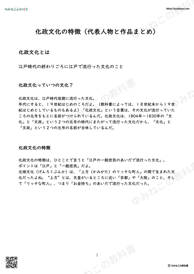 化政文化の特徴（代表人物と作品まとめ）