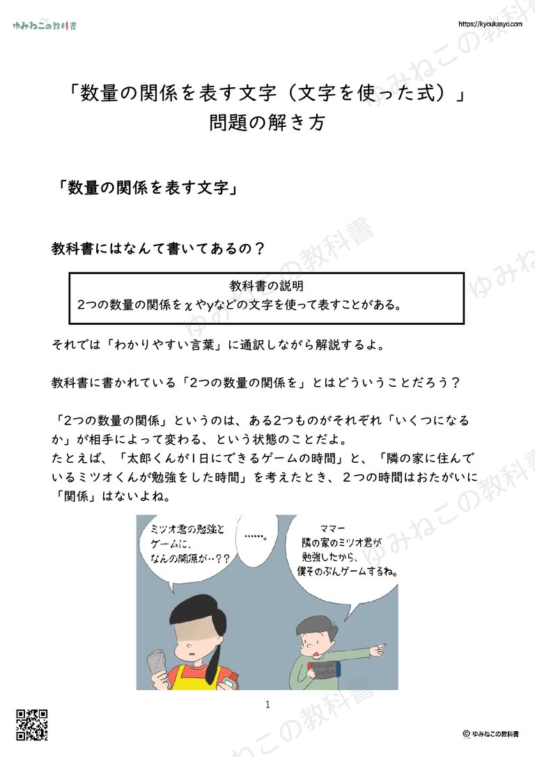 「数量の関係を表す文字（文字を使った式）」問題の解き方