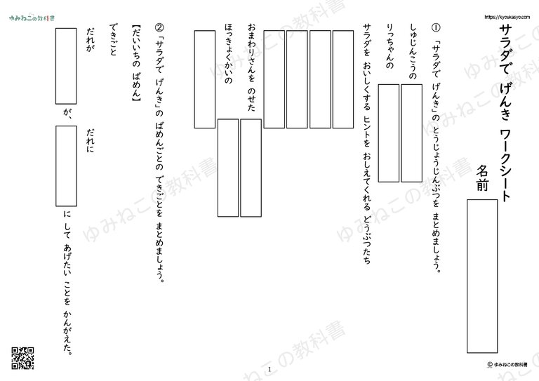 「サラダでげんき」ワークシート