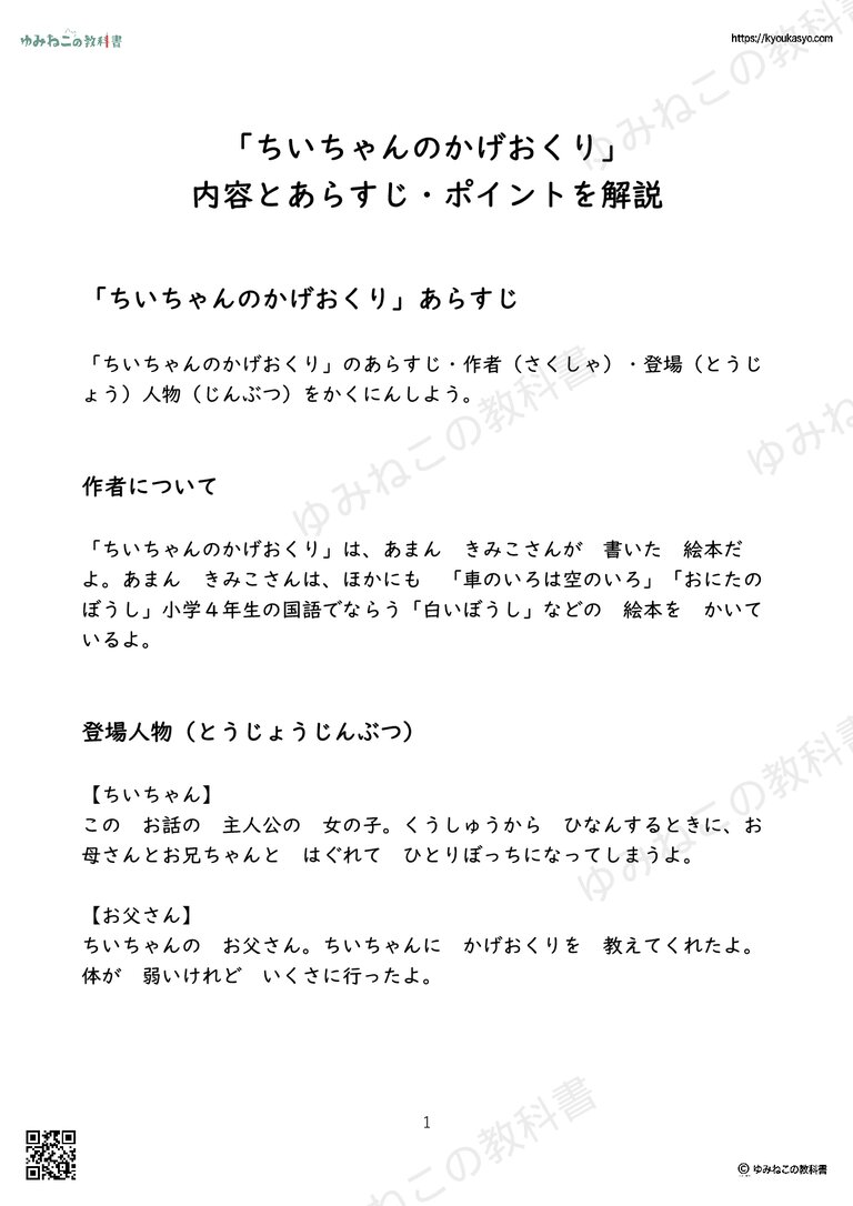 「ちいちゃんのかげおくり」 内容とあらすじ・ポイントを解説