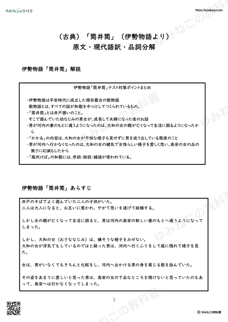 （古典）「筒井筒」（伊勢物語より） 原文・現代語訳・品詞分解