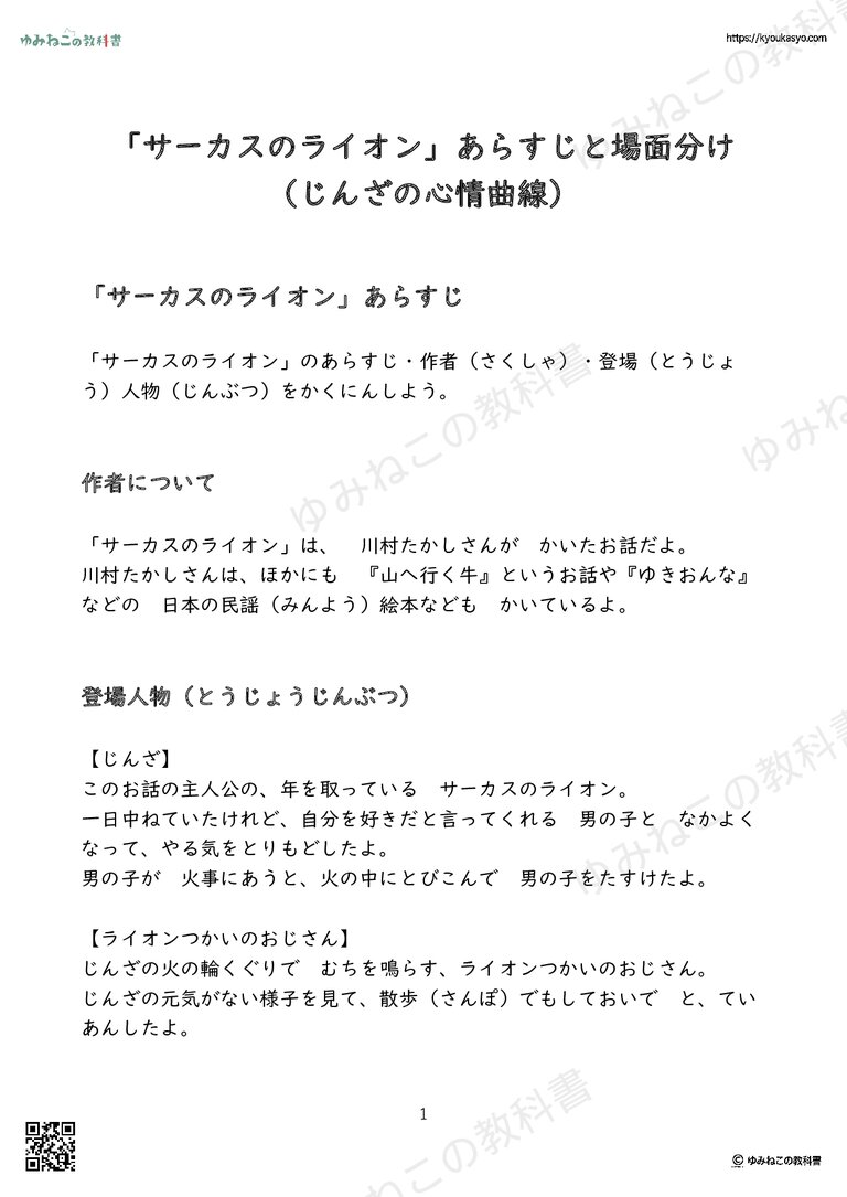「サーカスのライオン」あらすじと場面分け（じんざの心情曲線）