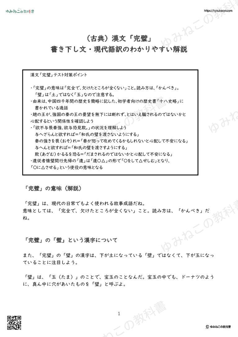 （古典）漢文「完璧」 書き下し文・現代語訳のわかりやすい解説