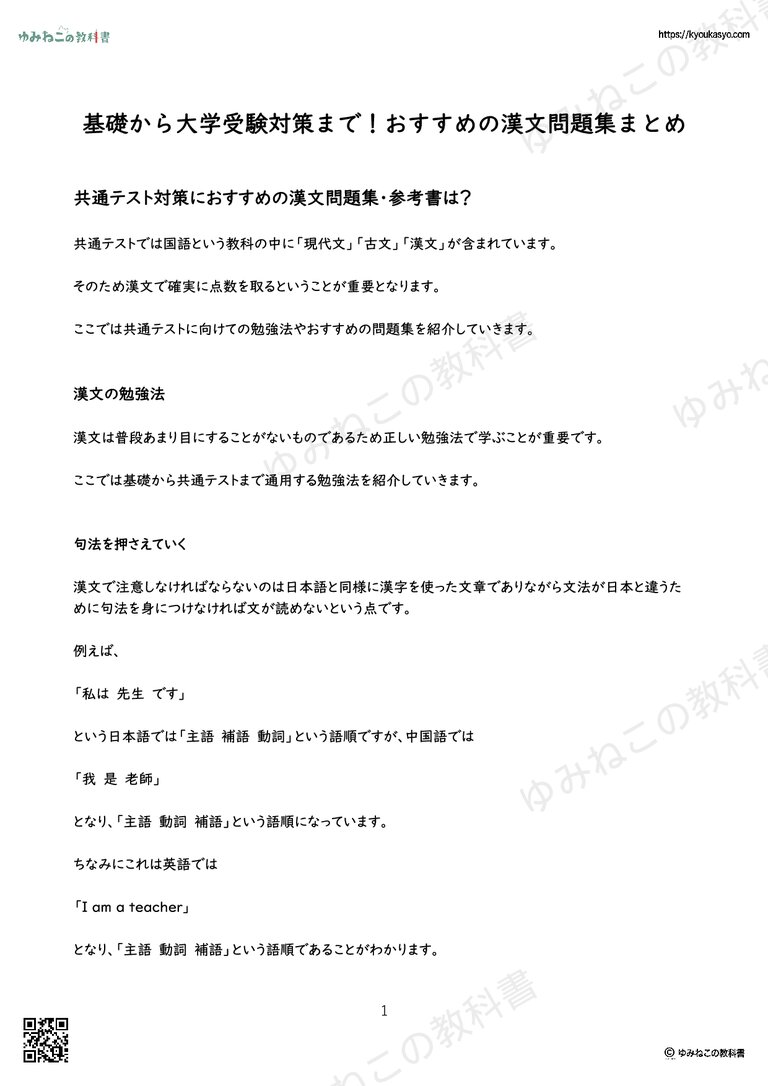 基礎から大学受験対策まで！おすすめの漢文問題集まとめ