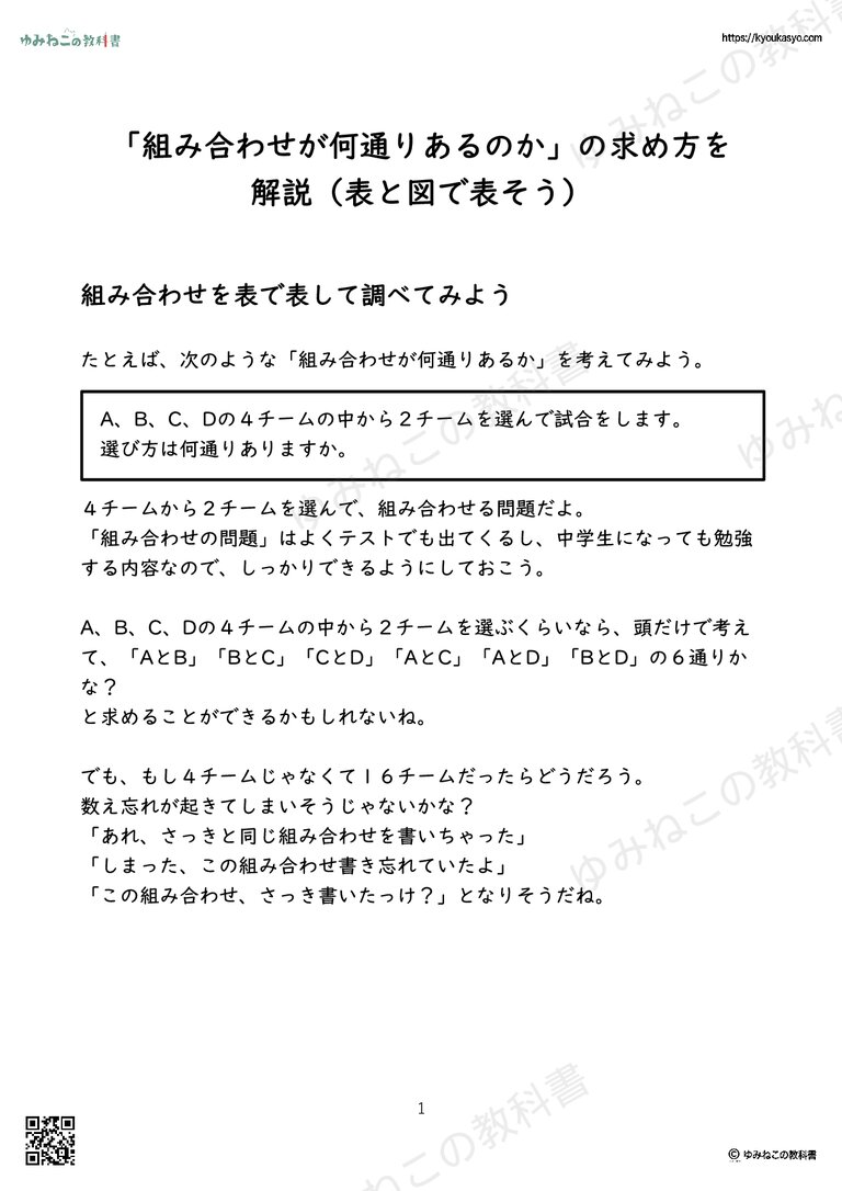 「組み合わせが何通りあるのか」の求め方を 解説（表と図で表そう）