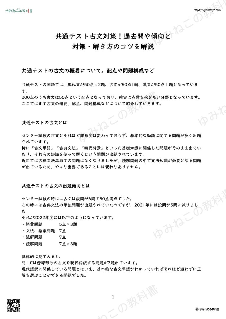 共通テスト古文対策！過去問や傾向と対策・解き方のコツを解説