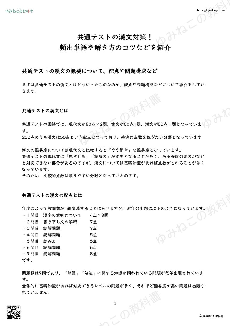共通テストの漢文対策！頻出単語や解き方のコツなどを紹介