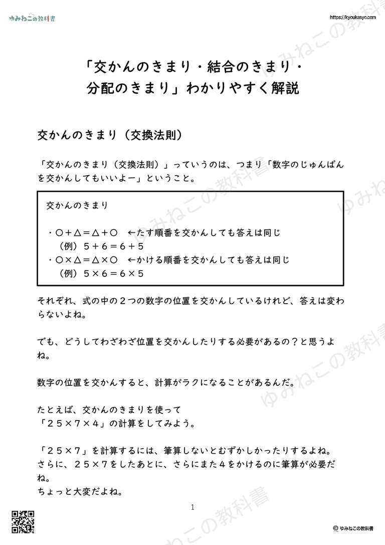「交かんのきまり・結合のきまり・ 分配のきまり」わかりやすく解説