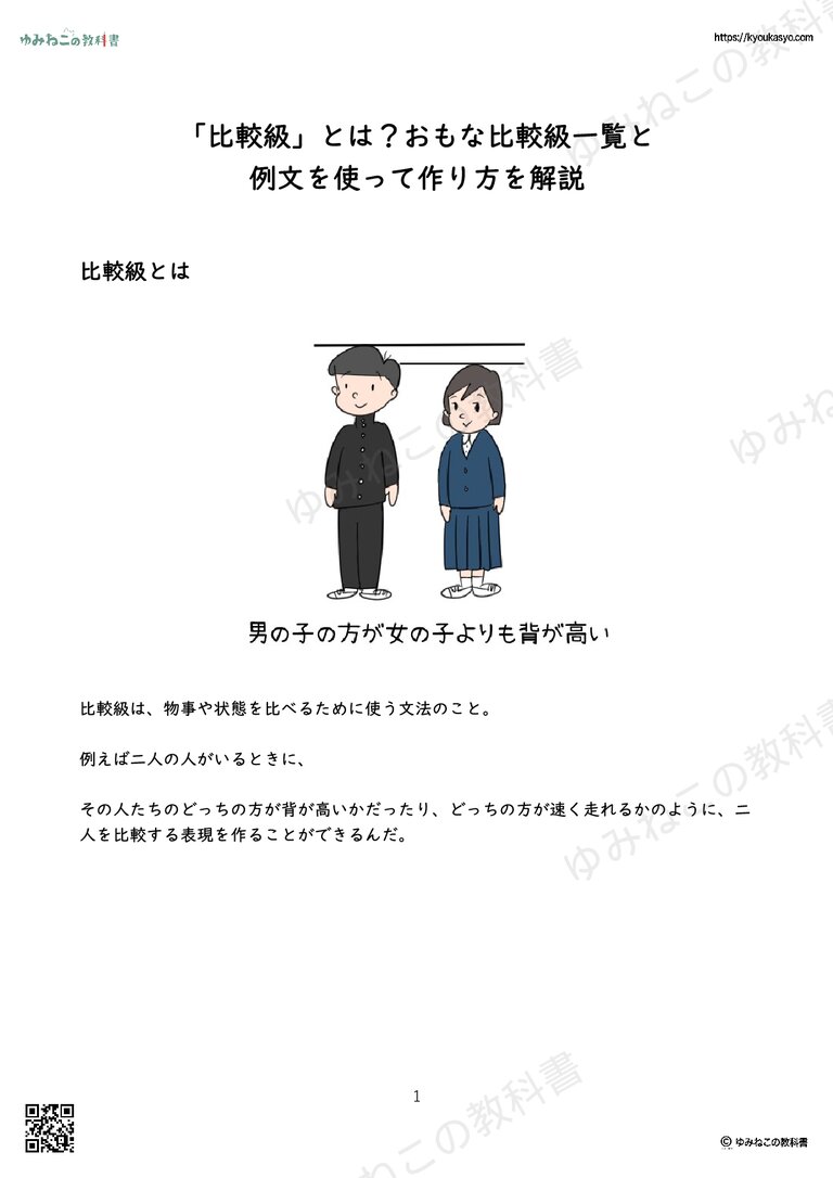 「比較級」とは？おもな比較級一覧と 例文を使って作り方を解説