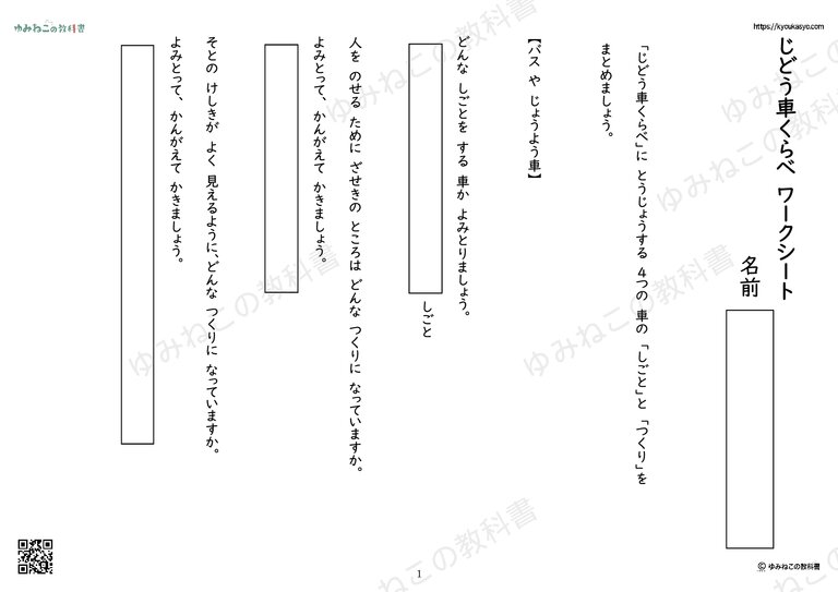 「じどう車くらべ」ワークシート