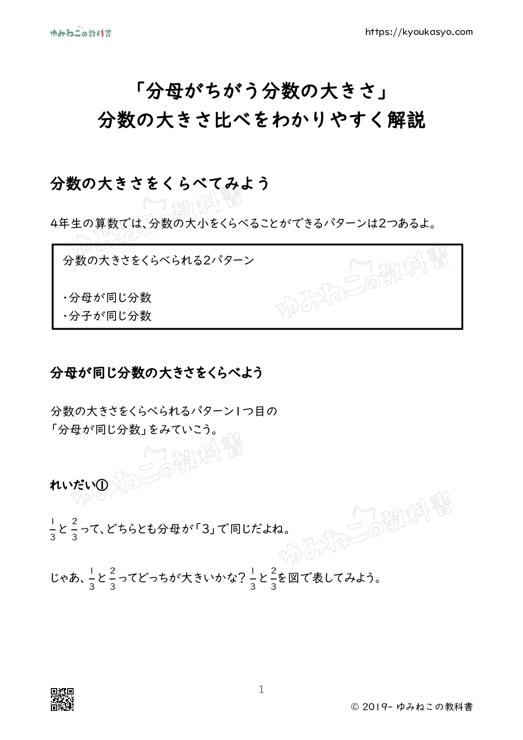 「分母がちがう分数の大きさ」 分数の大きさ比べをわかりやすく解説