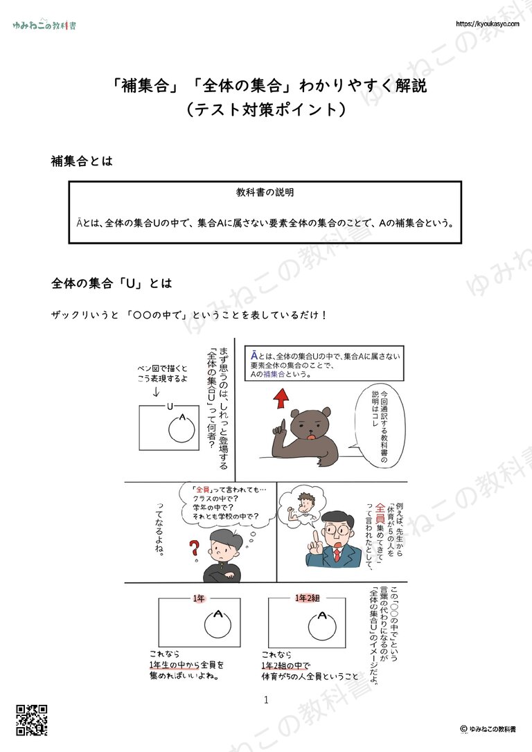 「補集合」「全体の集合」わかりやすく解説 （テスト対策ポイント）