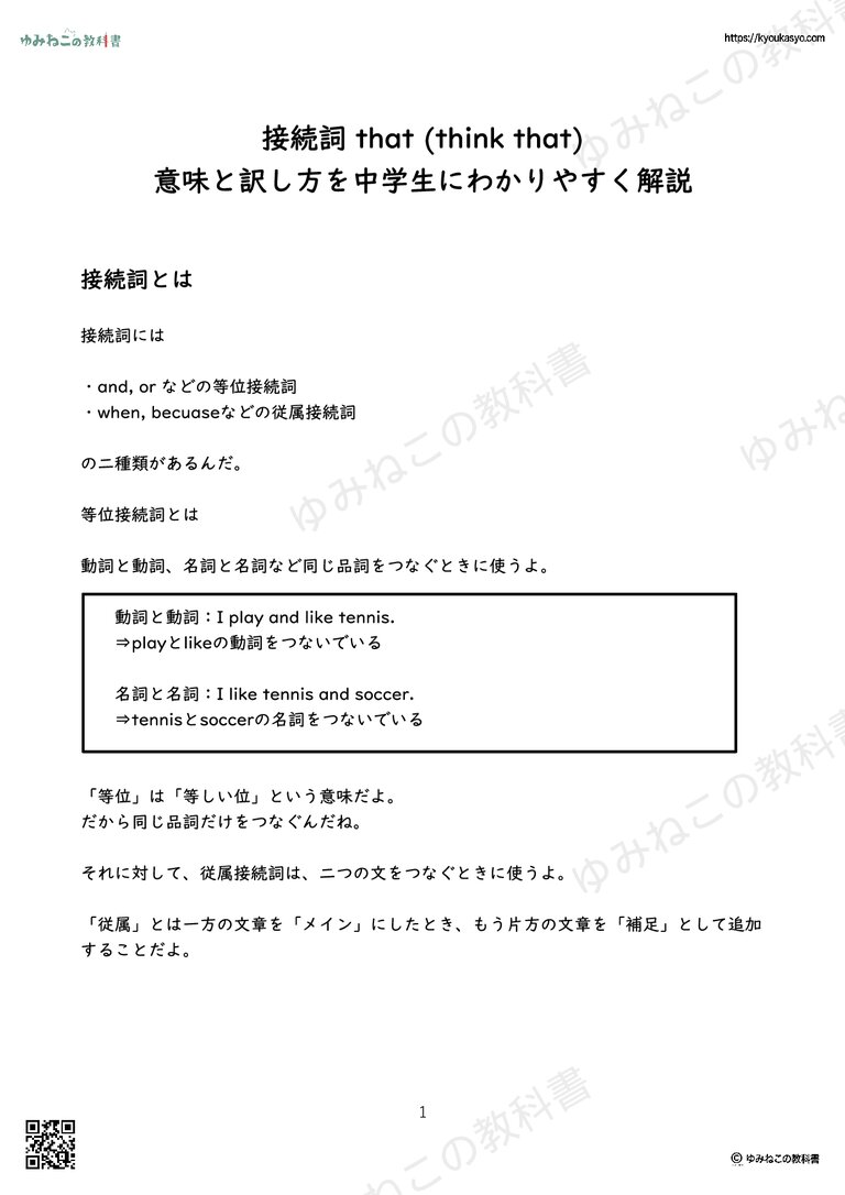 接続詞 that (think that) 意味と訳し方を中学生にわかりやすく解説