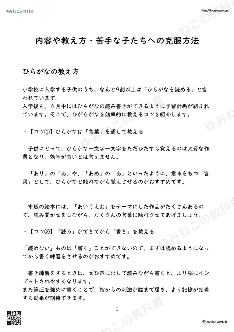 内容や教え方・苦手な子たちへの克服方法