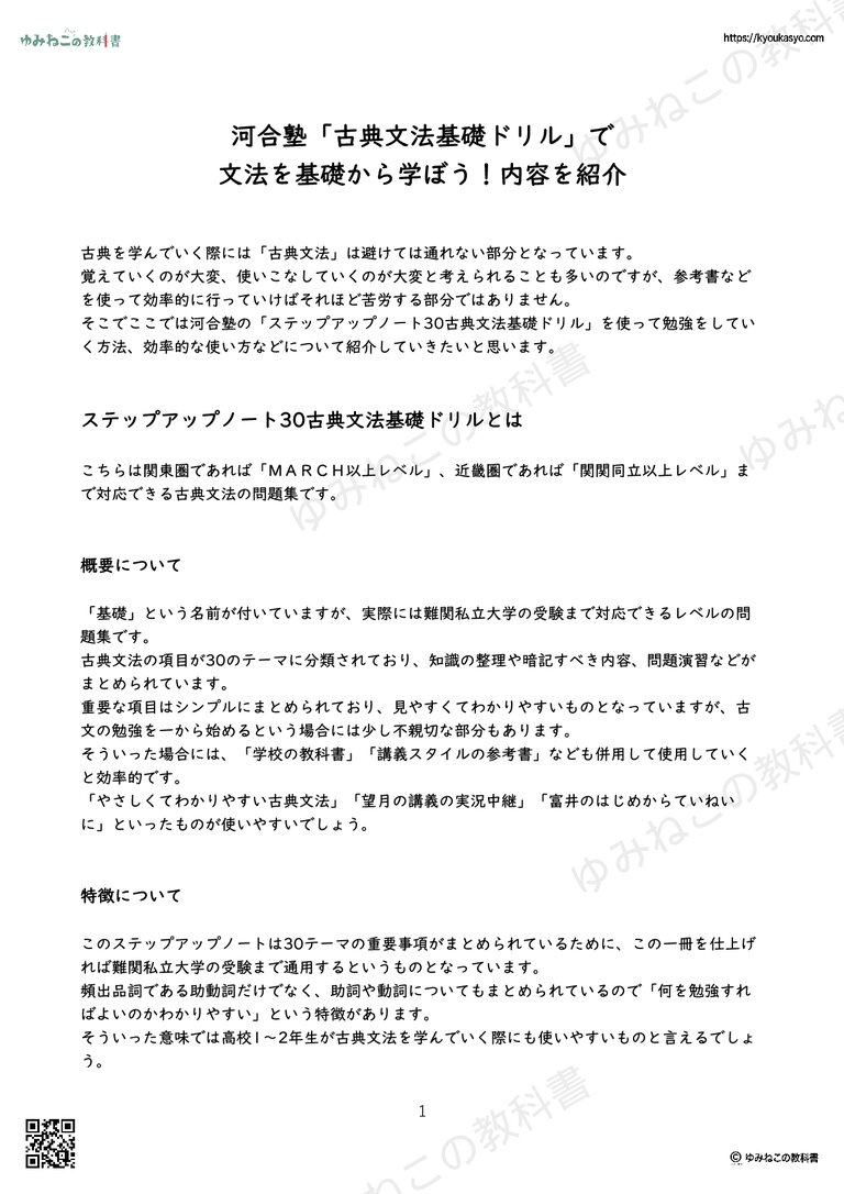 河合塾「古典文法基礎ドリル」で 文法を基礎から学ぼう！内容を紹介