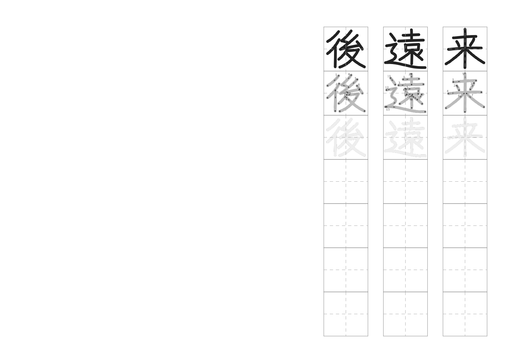 「泣いた赤鬼」で習う漢字の２枚目の画像